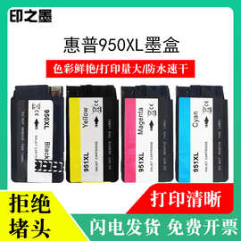 适用惠普HP950XL 951XL墨盒带染料墨水带芯片HP8100 8600墨盒