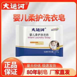 Grand Canal Baby Soft Soap Laundry Soap 155g Baby Soap Fruit Soap for Newborn Baby