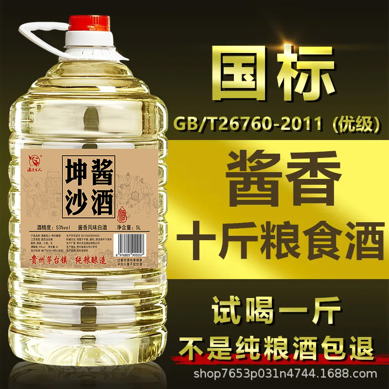 Guizhou Maotai Town Sauce-Flavored Daily Consumption Liquor, 53% Alcohol, 5kg Pure Grain Base Liquor, 5.5L Barrel Guizhou Maotai Town Sauce-Flavored Daily Consumption Liquor, 53% Alcohol, 5kg Pure Grain Base Liquor, 5.5L Barrel
