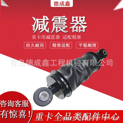 Shock Absorbers Shaanxi Automobile Delong M3000X5000 Jiefang Heavy Duty Truck Howo Cab Front and Rear Spring Shock Absorbers