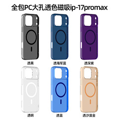 2025新款透色磁吸冰雾壳适用iphone17手机壳轻薄PC大孔防摔硬壳