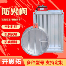 开思拓防火阀厂家电动镀锌防火阀风量调节阀280℃消防排烟防火阀