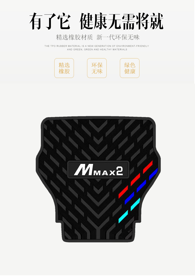 Suitable for No.9 mmax2 mechanic second generation three bar rubber foot pad No.9 electric car 110p waterproof pad