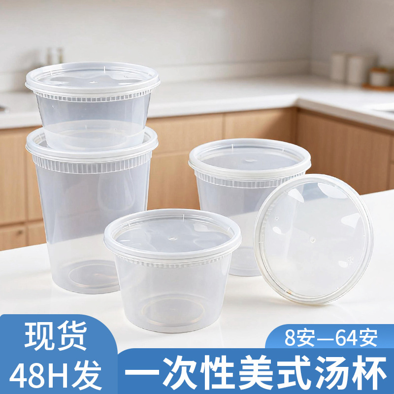 一次性汤盒透明塑料碗pp汤碗外卖打包碗防漏密封美式汤杯圆形汤桶
