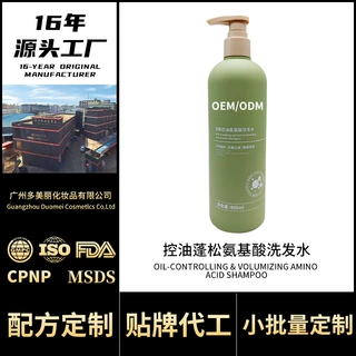 快手爆款oem控油氨基酸洗发水去屑氨基酸洗发露洗发乳工厂批发