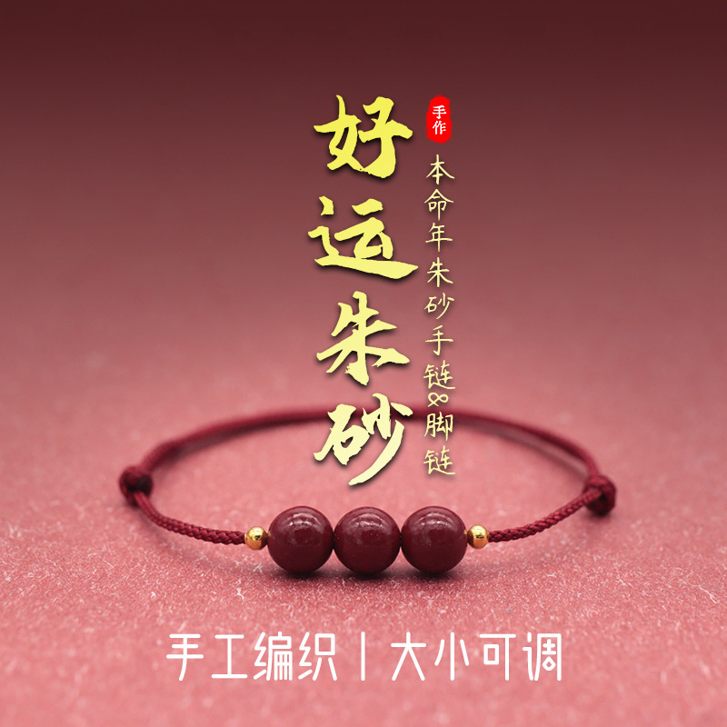 2025 Zodiac Year Cinnabar Good Luck Red Rope Bracelet Anklet Simple Hand-Woven Peace Bracelet Gift for Men and Women 2025 Zodiac Year Cinnabar Good Luck Red Rope Bracelet Anklet Simple Hand-Woven Peace Bracelet Gift for Men and Women