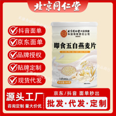北京同仁堂即食五白燕麦片纯燕麦麸皮 纯燕麦营养代餐即食麸皮300