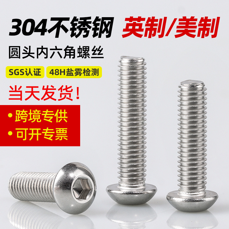 Inch 304 stainless steel round head hexagon socket head screw US coarse tooth fine tooth mushroom head pan head screw 2#-3/8 Inch 304 stainless steel round head hexagon socket head screw US coarse tooth fine tooth mushroom head pan head screw 2#-3/8