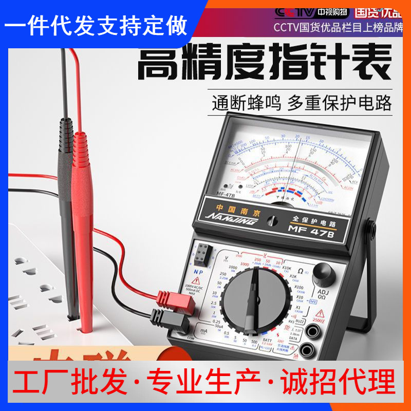 MF47B指针式万用表高精度机械式内磁防烧万用表