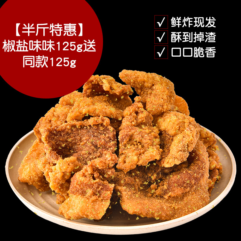 [반캐티스 특가] 소금과 후추맛 125g, 같은 스타일의 라드 찌꺼기 125g 증정