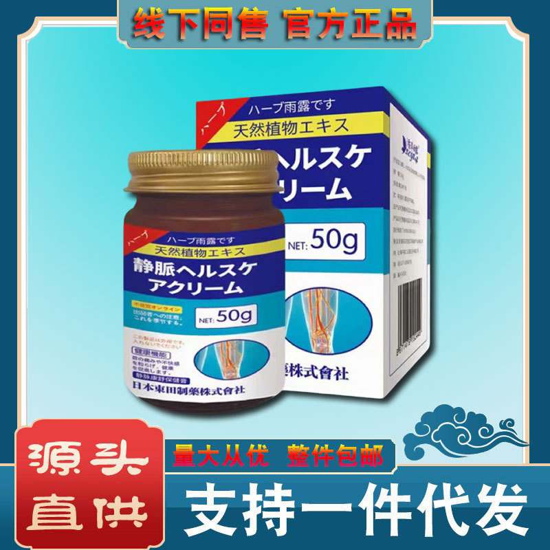 Source supply wholesale Japan Toda intravenous health cream 50g