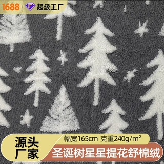定制单面舒棉绒提花圣诞树星星秋冬保暖沙发垫抱枕家居服睡衣面料