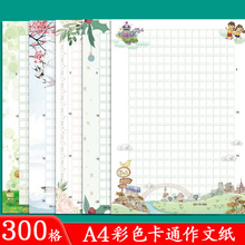 混色装A4彩色300格语文作文纸作品展示纸创意唯美信纸方格卡通文