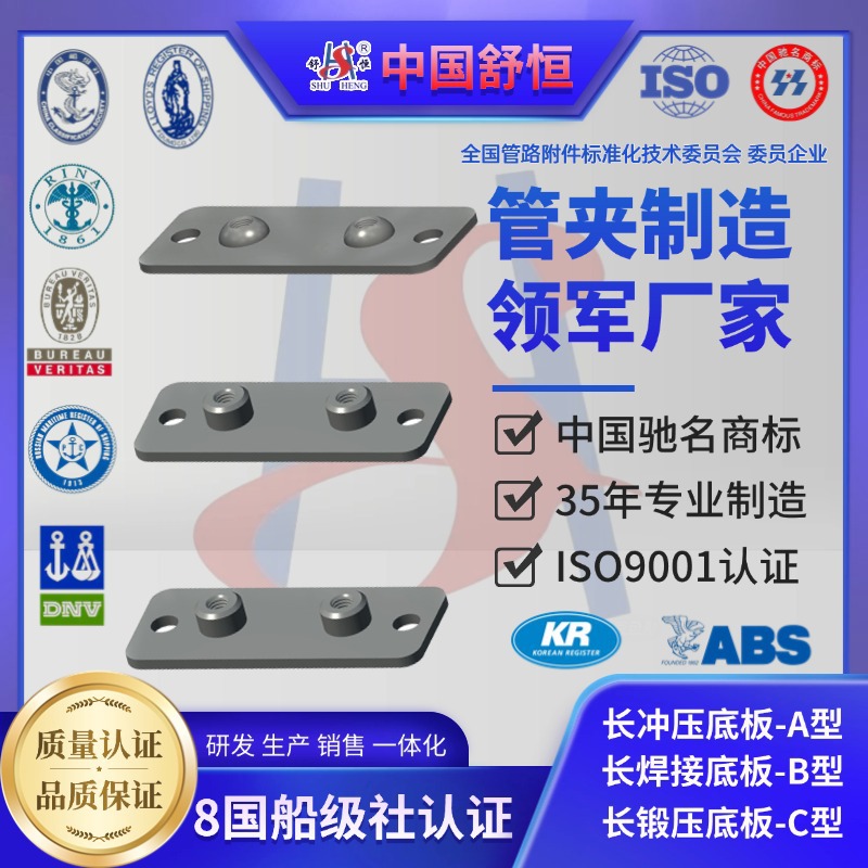 长冲压底板A型、长焊接底板B型、长锻压底板C型 配套使用 不单卖