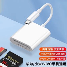 若菡 二合一读卡器 适用于华为 小米苹果 vivo oppo电脑sd tf转接