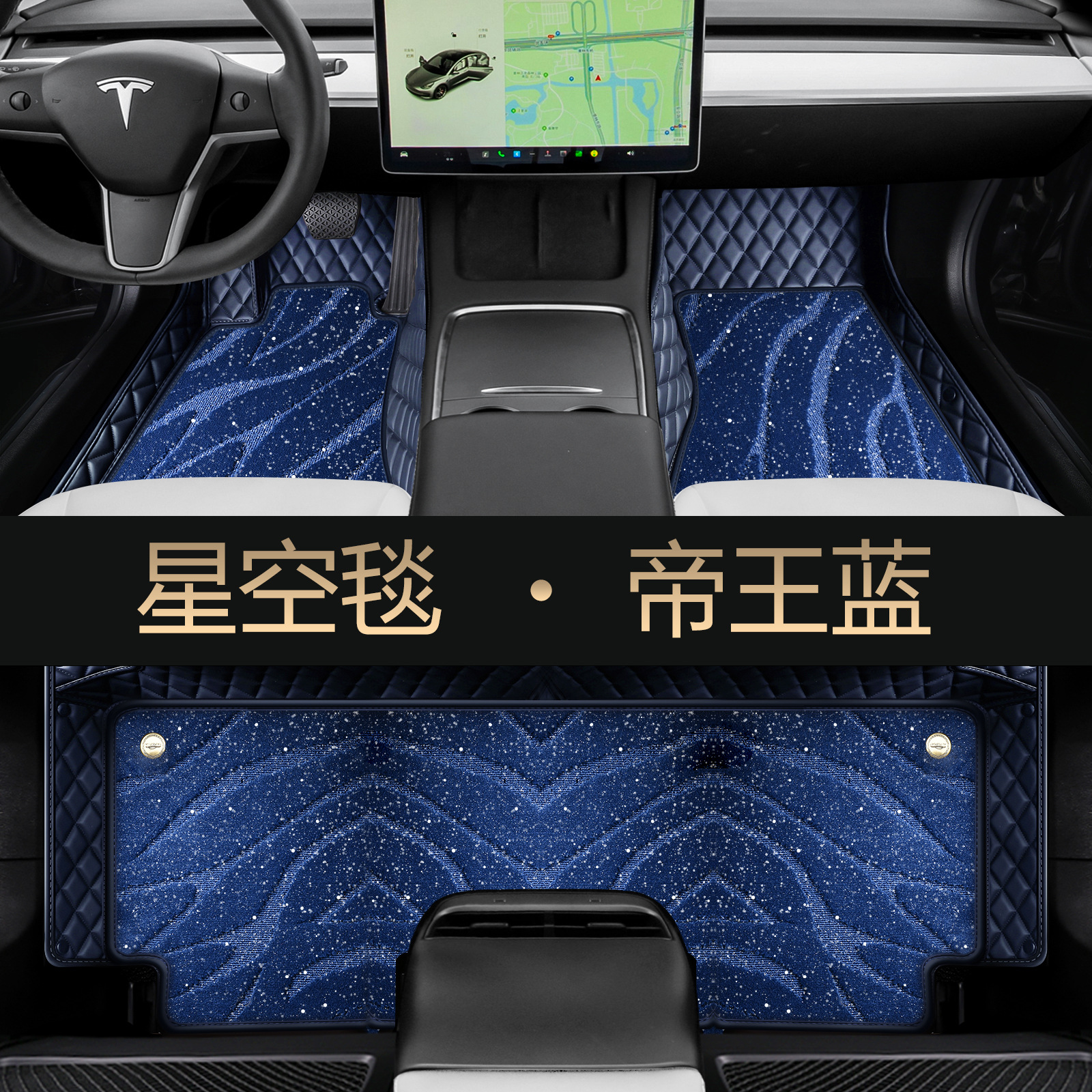 Model 3 Refresh, Full | Tesla Modelə uyğun ayaqaltı - imperial-blue-second-layer-starry-sky-blanket