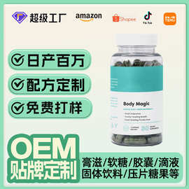 叶绿素胶囊oem贴牌跨境tk爆款body magic chlorophyll叶绿素定制