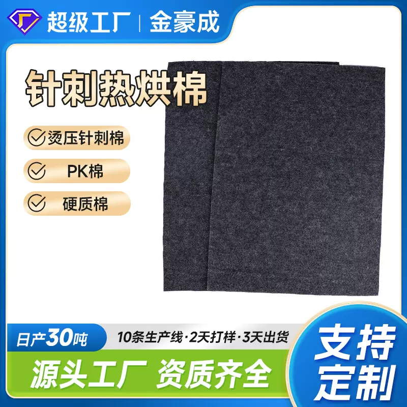 厂家定制黑色针刺无纺布 床垫热压无纺布 硬质棉毡烫压热烘棉