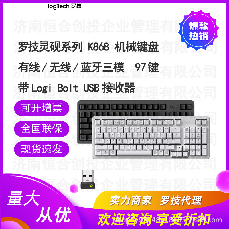 罗技灵砚系列 K868 三模客制化机械键盘