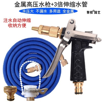 household Car Wash Watering high pressure Metal Water gun automatic Telescoping hose Water pipe adjust Nozzle Water spray suit