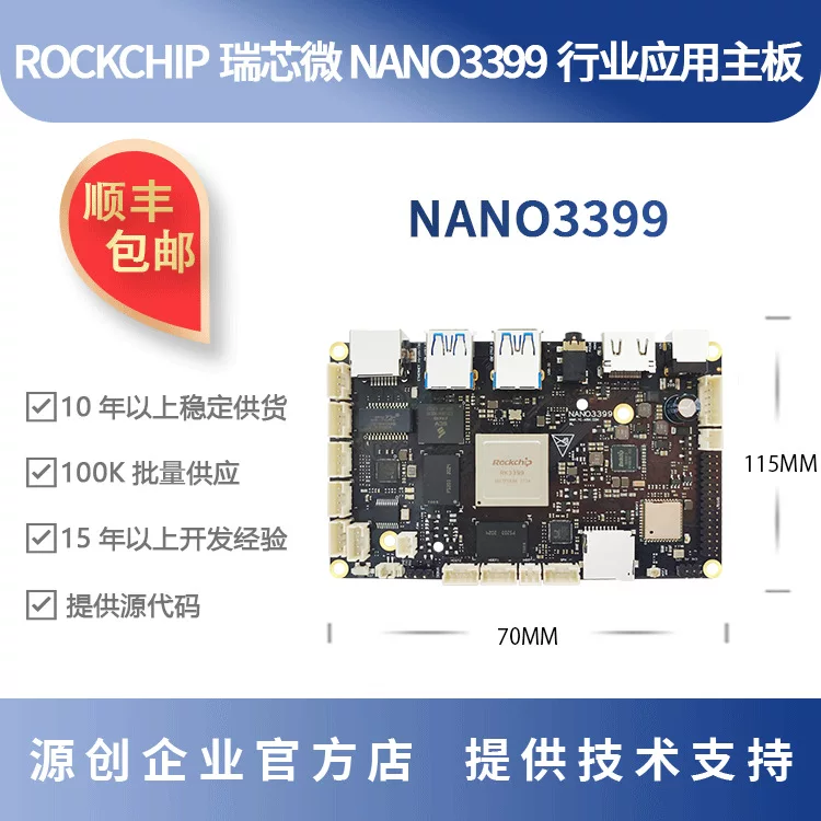 Rockchin Micro RK3399 Development board 4K Android board RockChip dual -screen different display source NANO3399