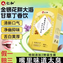 仁和金银花胖大海甘草丁香去除去清口臭菊花薄荷植物饮品