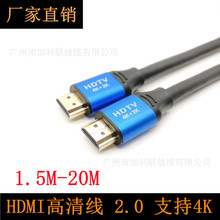 2.0版HDMI高清线4K电视机顶盒显示器投影仪电脑连接线hdmi高清线