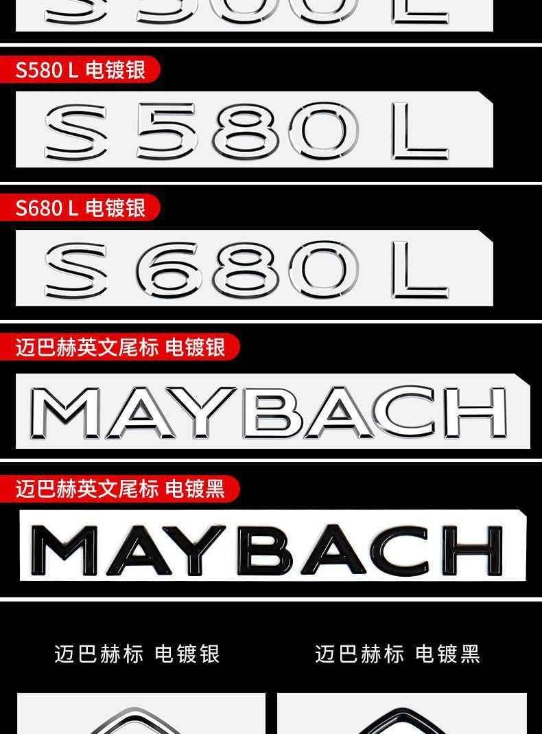 Mercedes-Benz S-Class S400L S450L S500L S480 S580 modified lettering Maybach rear emblem, car emblem, vertical emblem