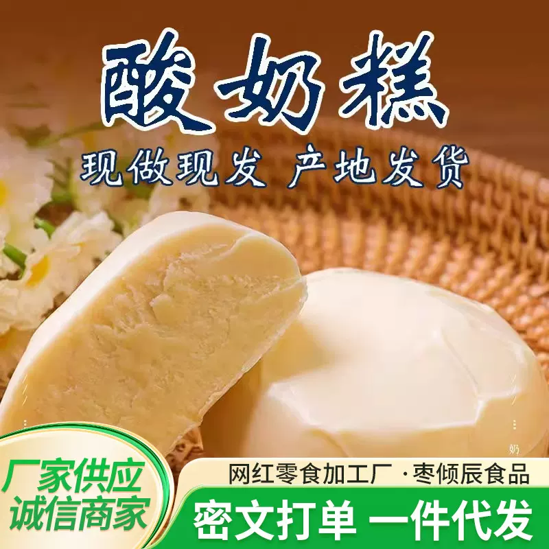 代发酸奶糕奶疙瘩多口味100g/块 哈尔滨特产奶酪糕点香甜酸奶糕