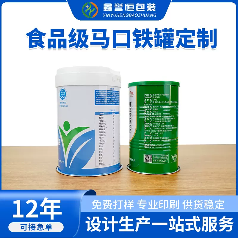 定制马口铁罐五谷粉罐糖果罐金属密封罐代餐粉驼奶粉食品铁罐批发