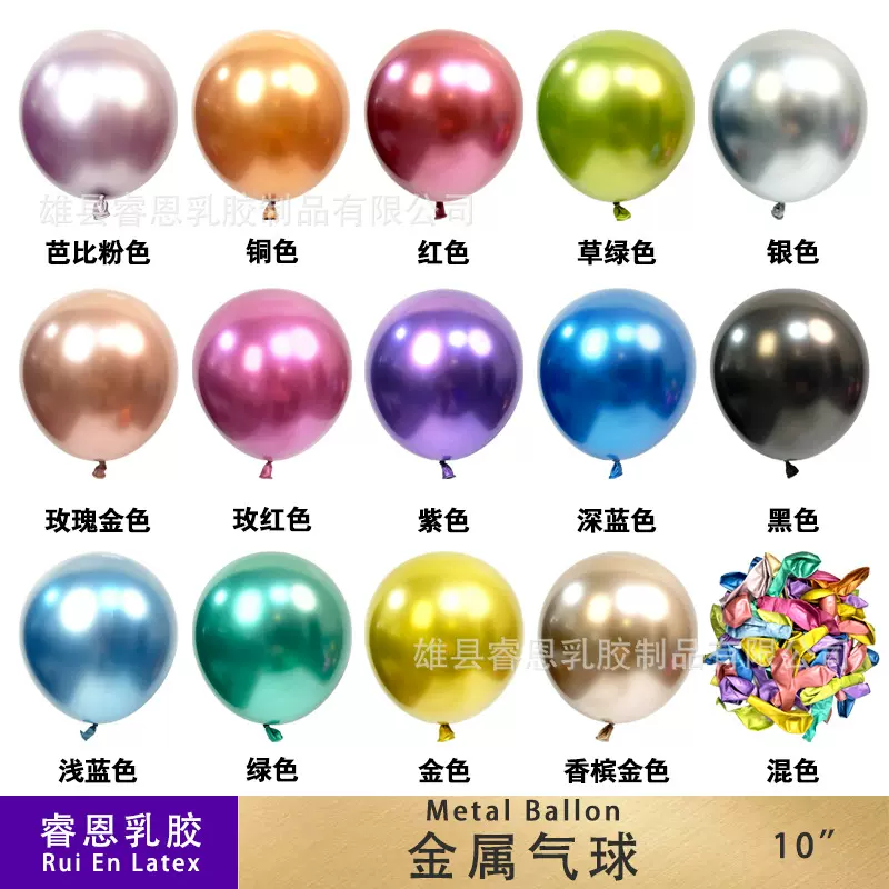 跨境10寸1.8克金属色乳胶气球金属色乳胶气球结婚庆派对装饰气球