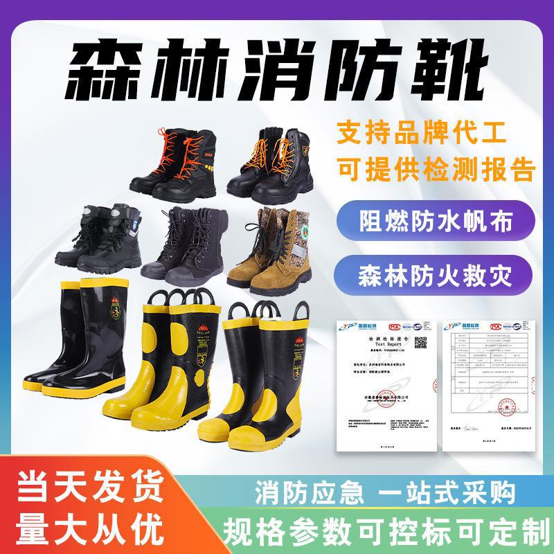 森林消防靴消防灭火靴森林防护靴阻燃防火扑火靴防穿刺防砸鞋