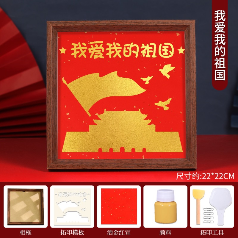 国庆节雕版拓印相框画手工diy材料包爱国主题非遗工具套装模板画|undefined