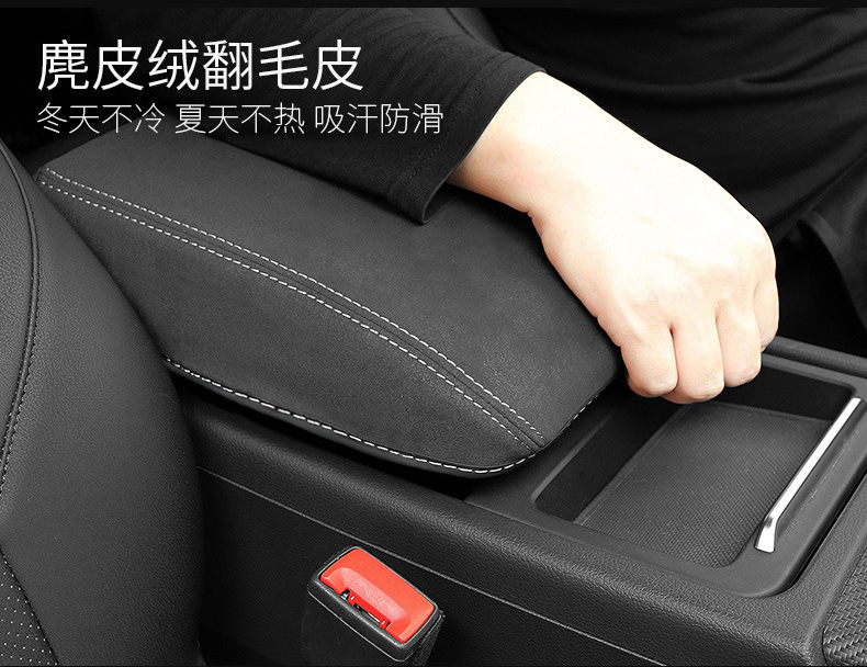 Suitable for Audi A4L/A3/Q3/A5/Q5L/A6L/A7Q2L special suede armrest box protective cover
