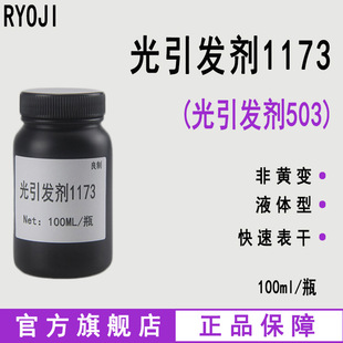 ����RYOJI���ƹ����l��503 Һ�w�����UV��̻� �����l��1173