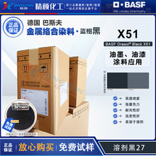 ��˹��X51Ⱦ�Ϻ�BASF�W����X51�͸ߜ���ī�ý��ٽj��Ⱦ���܄���27