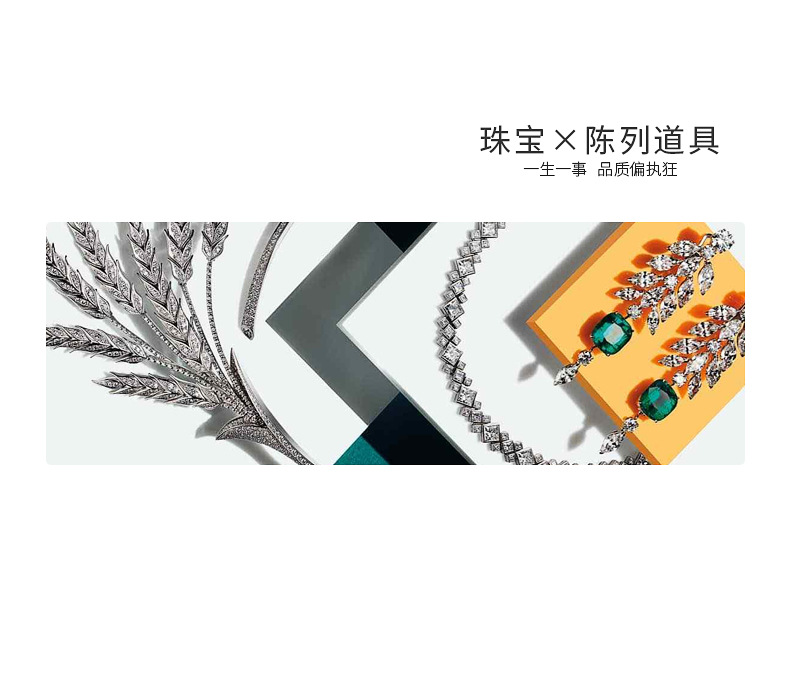 A063-(19-24)米黄色珠宝展示道具(旭跃)详情页_1