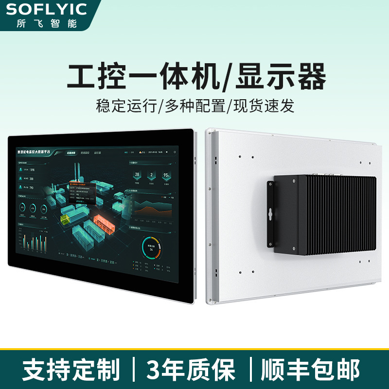 Shuofei 15/17/19/21 Wall-Mounted/Embedded Industrial Control All-In-One Capacitive Touch Tablet Computer Touch Screen