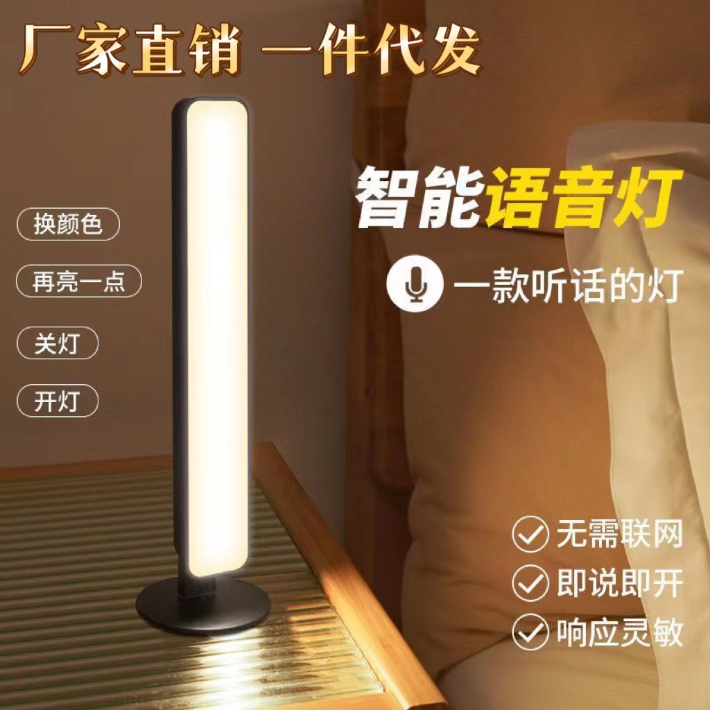 Intelligent voice night light bedroom bedside lazy voice control light sensor light USB plug-in manual control light LED light