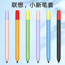 适用lenovo联想小新触控笔保护套pad平板笔套13寸pro手写笔硅胶套