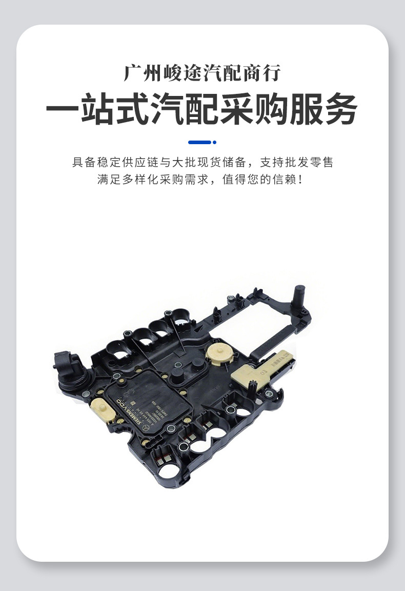Suitable for Mercedes Benz 722.9 Chinese Medicine Transmission Control Unit Conductor Plate A0034460310