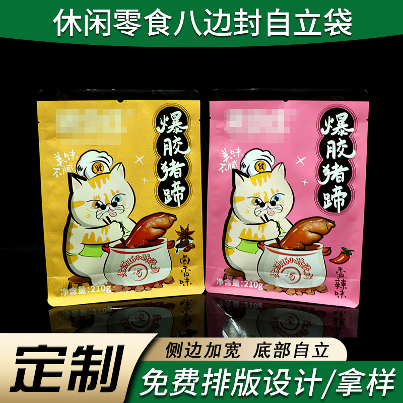 八边封猪蹄食品袋 肉食自立包装袋 休闲食品塑料铝箔复合袋