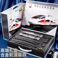 高速鉄道模型列車復興号合金電動車と大列車子供少年シミュレーション玩具