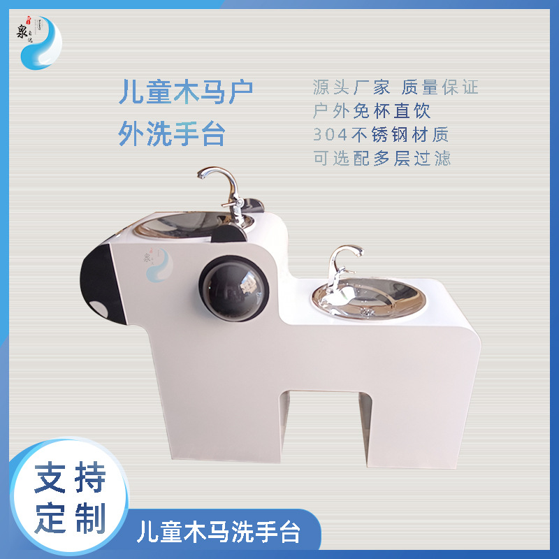 304不锈钢直饮水台户外木马台公共场所台园林纯净水净水台
