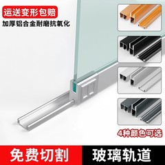玻璃轨道推拉门滑道双滑槽轨道移门轨道酒柜展示柜上下趟门滑轮