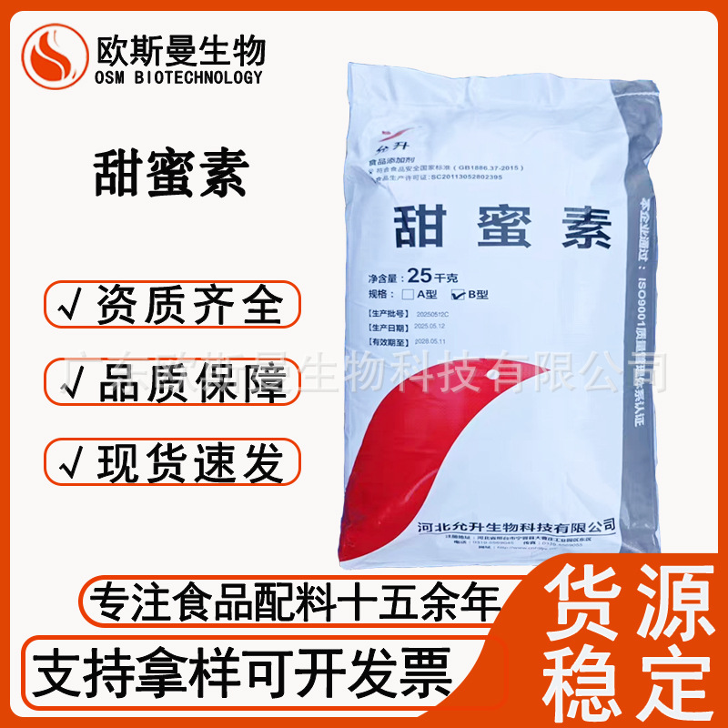 允升甜蜜素 食品添加剂甜味剂食品饮料糕点调味料果冻膨化食品