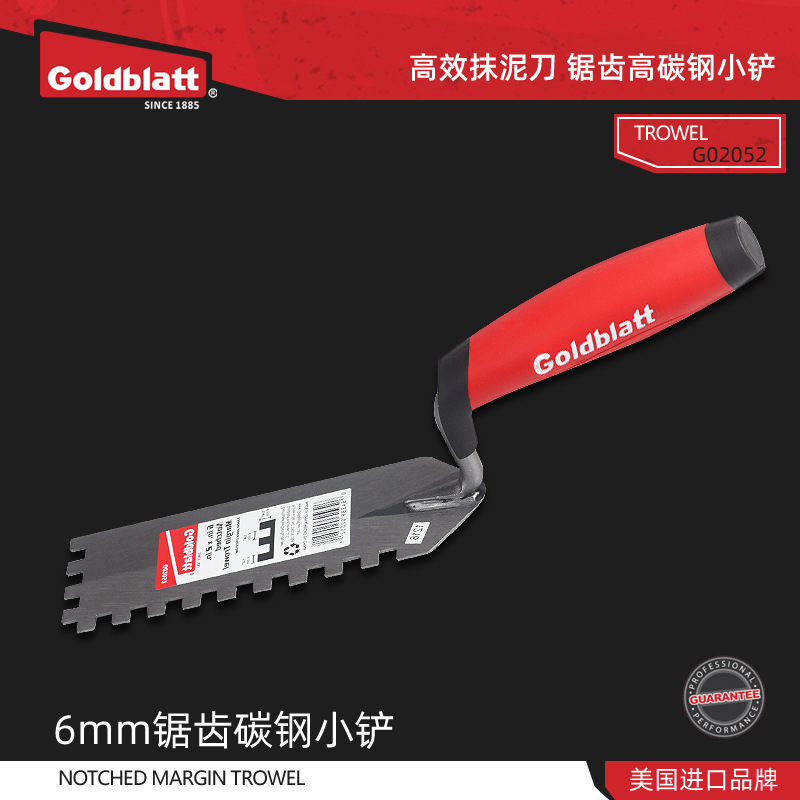 美国固百特Goldblatt锯齿抹泥刀小铲刀贴瓷砖工具泥瓦工抹灰砌刀