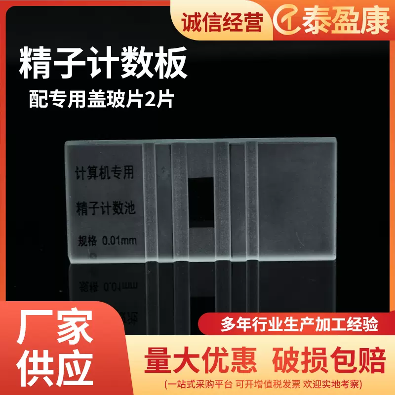 精子计数板厂家供应精子计数分析池精子分析仪专用计算机专用
