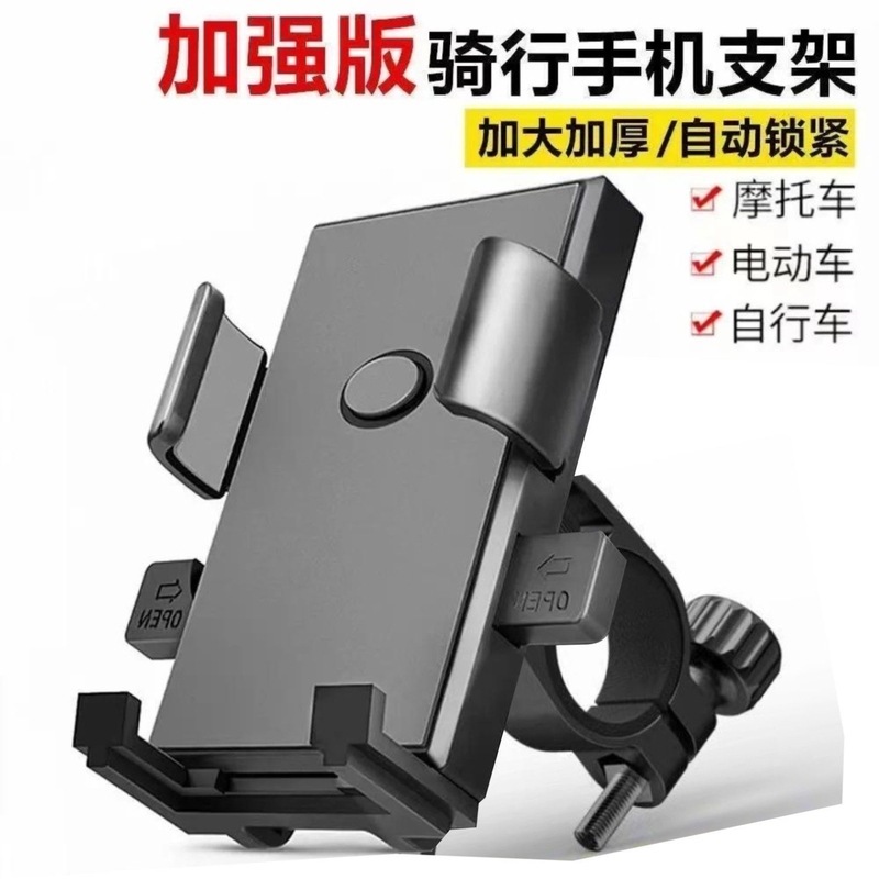 自転車携帯電話ホルダー、マウンテンバイク、電動自転車、オートバイ、専用ライディングナビゲーション固定ブラケット|undefined
