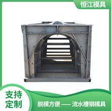 厂家批发矩形流水槽钢模具农村灌溉水渠排水沟混凝土U型槽钢模具